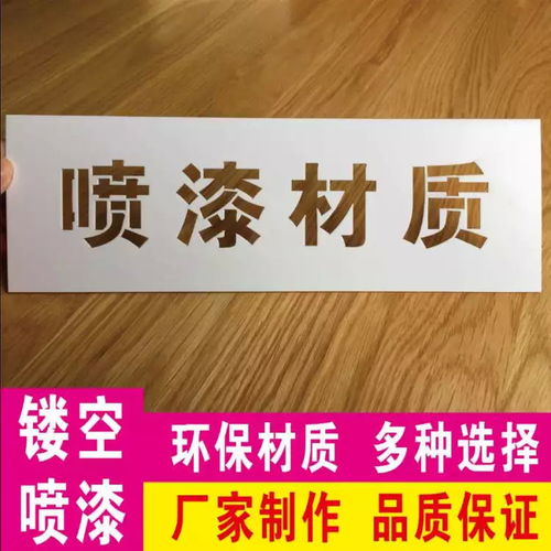 镂空喷字模板的艺术与应用 从传统工艺到现代广告制作